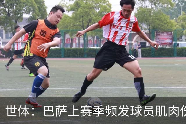 世体：巴萨上赛季频发球员肌肉伤病问题，最近他们更换了体能教练