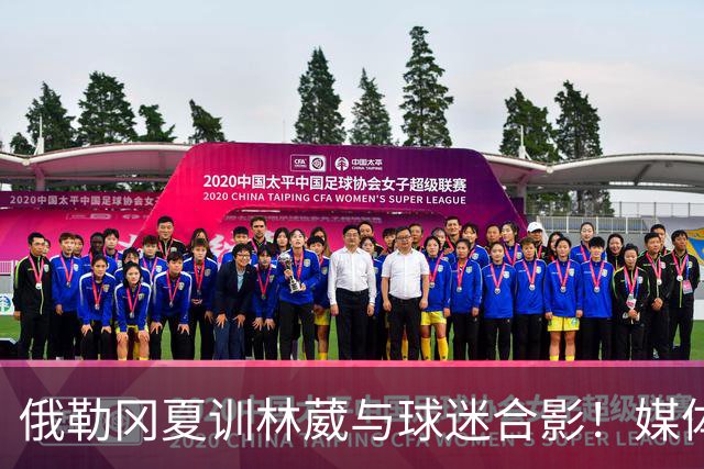 俄勒冈夏训林葳与球迷合影！媒体人：没上场时间和球权去北卡干嘛