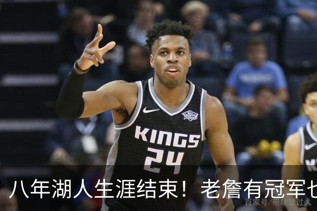 八年湖人生涯结束！老詹有冠军也有遗憾 体面离场最后一站去哪？