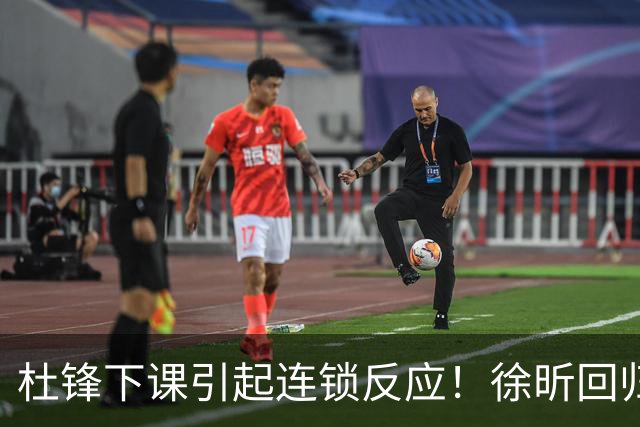 杜锋下课引起连锁反应！徐昕回归，焦泊乔撤回交易申请，黄明依续约