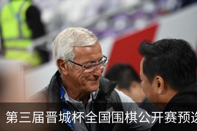 第三届晋城杯全国围棋公开赛预选赛杭州启幕