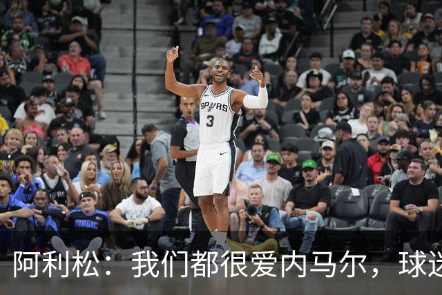 阿利松：我们都很爱内马尔，球迷的欢呼体现了我们对他回归的感受