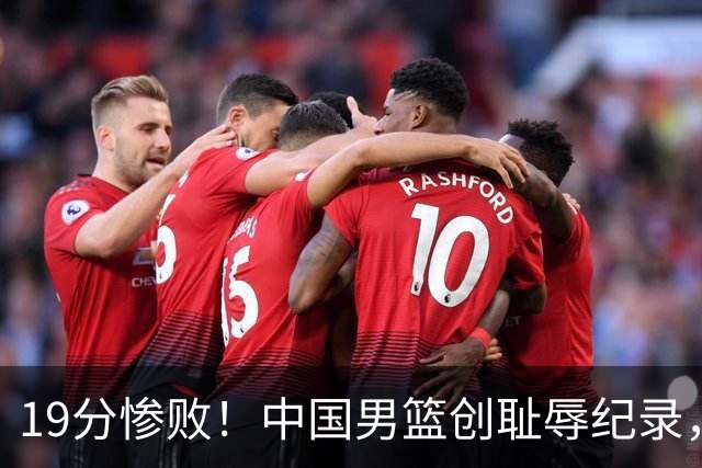 19分惨败！中国男篮创耻辱纪录，犯规多得分2倍！媒体人怒批男篮1人：每次都当众丢脸